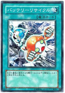 遊戯王 N(ノーマル) バッテリーリサイクル 魔法[マジック]