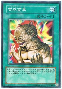 遊戯王 N(ノーマル) 突然変異 魔法[マジック]