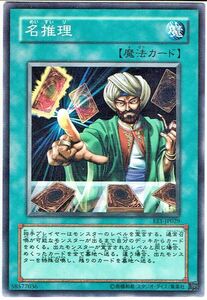 遊戯王 N(ノーマル) 名推理 魔法[マジック]