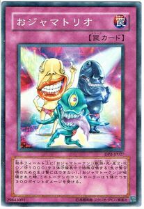 遊戯王 N(ノーマル) おジャマトリオ 罠[トラップ]