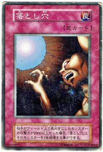 遊戯王 N(ノーマル) 落とし穴 罠[トラップ]初期 キズ