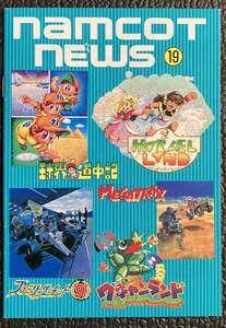 ゲームパンフ『 ナムコニュース19』（1991年）ワギャンランド マーベルランド メガトラックス NINTENDO 任天堂 ファミリーコンピュータ