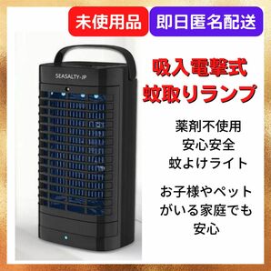 【残り1点・未使用品】吸入電撃式蚊取りランプ　蚊取り器 電撃殺虫器 捕虫器