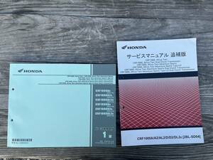 発送レターパックライト セット CRF1000L アフリカツイン DCT TypeLD SD04 130 1版 サービスマニュアル パーツカタログ パーツリスト