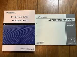 発送レターパックライト セット NC700X ABS RC63 サービスマニュアル パーツカタログ　パーツリスト