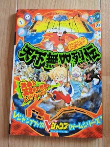 送料込み！攻略本　PS2 半熟英雄対3D　攻略本