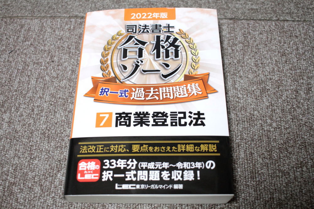 信頼 2023年合格目標 LEC Vマジック攻略講座 憲法 刑法 6回 復習問題集