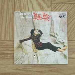 《8㎝CD》辺見マリ / 経験 タイムスリップグリコ