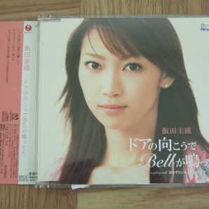 《CD》飯田圭織 / ドアの向こうでBellが鳴ってた シングル