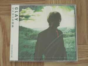 《未開封CD》GLAY / ひとひらの自由　初回完全限定生産