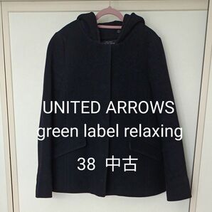 ユナイテッドアローズGREEN LABEL RELAXING コート38 ネイビー フード ノーカラー 中古