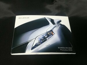 プロモーションＤＶＤ レクサス RX450ｈ/RX350 管G07