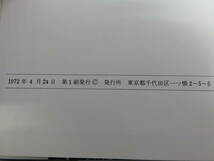 【昭和レトロ】絵本わらしべ長者　瀬田貞二　瀬川康男　岩波書店　1972年4月24日　初版_画像6