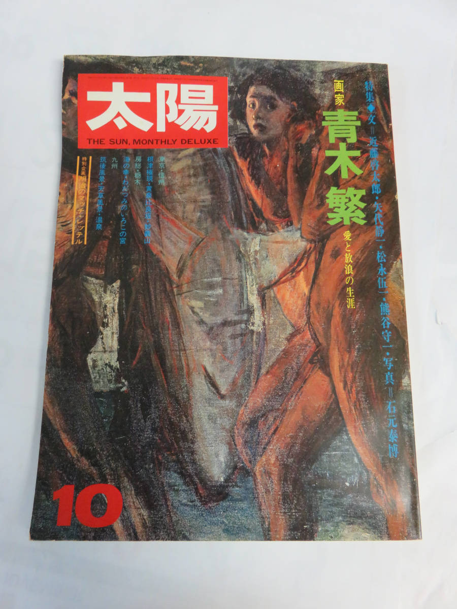 ヤフオク! -雑誌太陽の中古品・新品・未使用品一覧