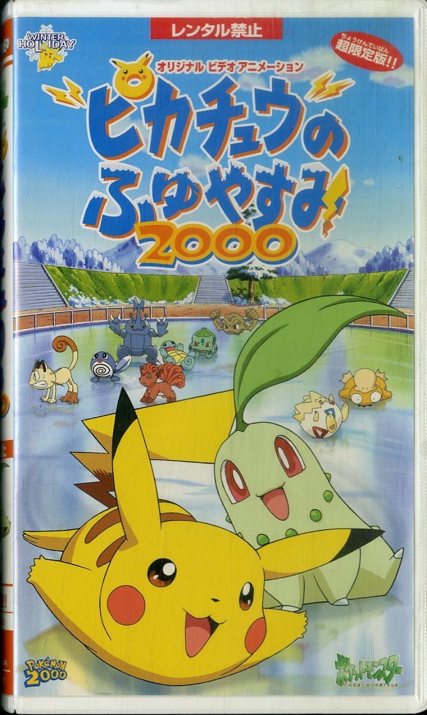 お気にいる】 ポケットモンスター金 銀 ピカチュウセット