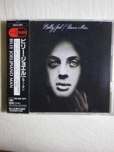 『Billy Joel/Piano Man(1973)』(1990年発売,CSCS-6061,2nd,廃盤,国内盤帯付,歌詞対訳付,Captain Jack,The Ballad Of Billy The Kid)