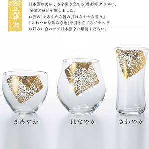 金羅凛 三種揃え 冷酒グラスセット アデリア 日本製 箔押し化粧箱入り 日本酒グラス 飲みくらべ クラフトサケグラス ギフト プレゼントの画像2