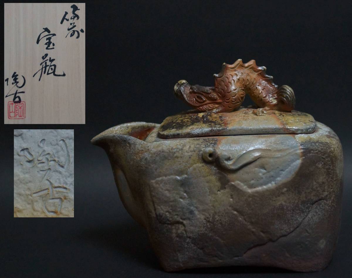 オンライン卸値 備前焼 小西陶古造 窯変 細工浮彫『蓮蟹文』蓮のカニ