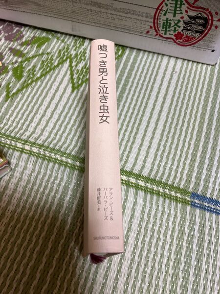嘘つき男と泣き虫女