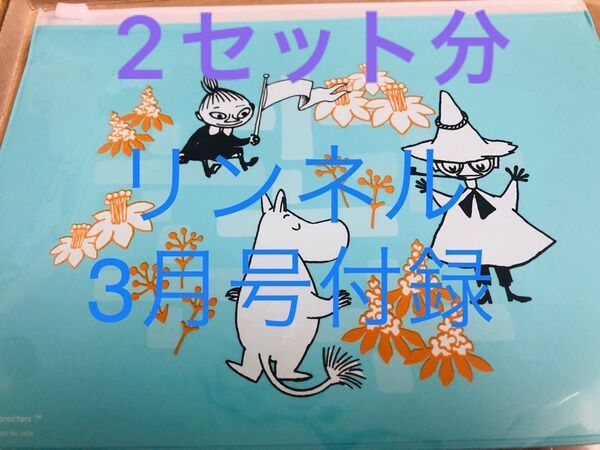 ムーミン デザイン の スライダーポーチ など 新品 2セット MOOMIN