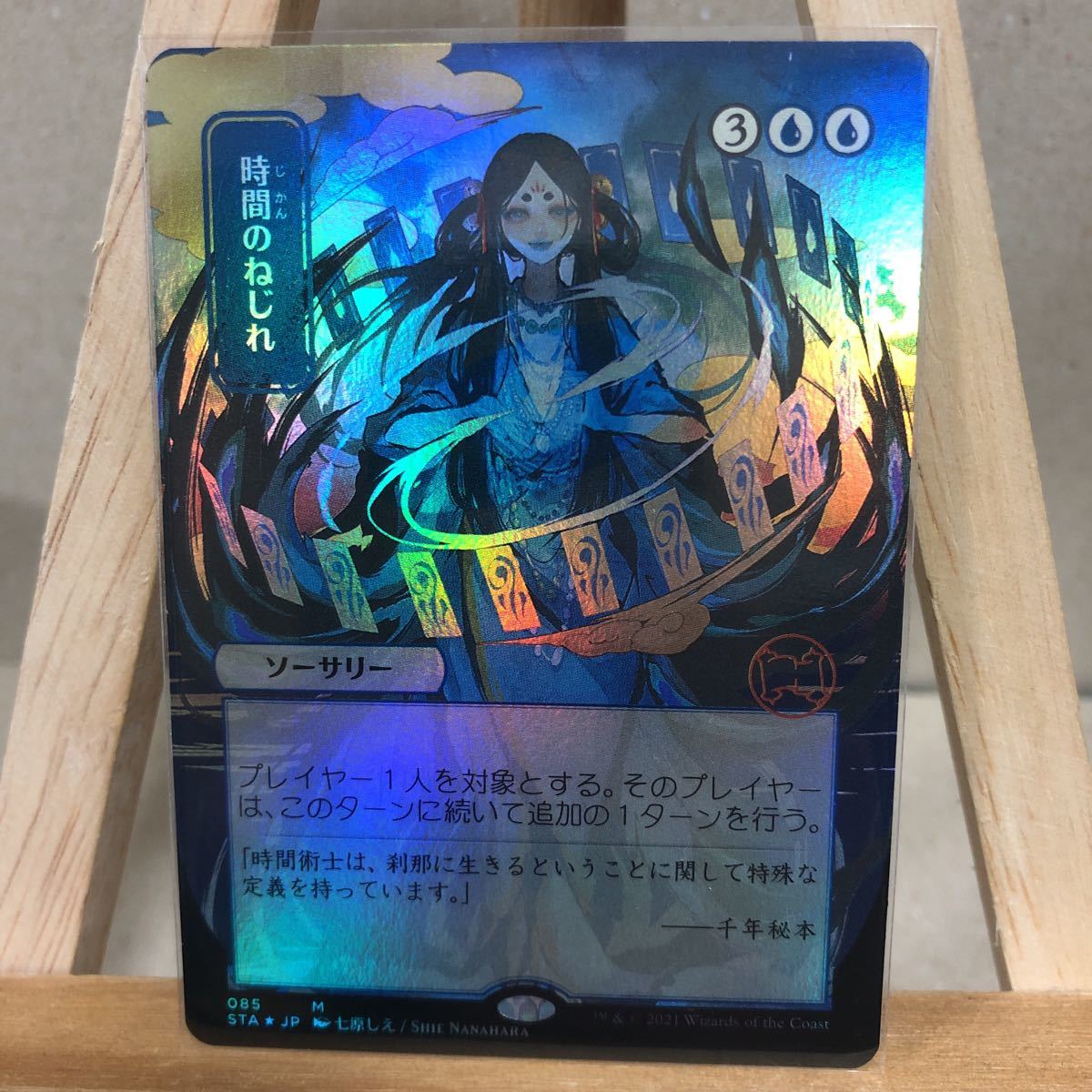トレーディングカード マジック:ザ・ギャザリング ヤフオク! -「時間のねじれ foil」の落札相場・落札価格 トレーディングカード マジック:ザ・ギャザリング ヤフオク! -「時間のねじれ foil」の落札相場・落札価格