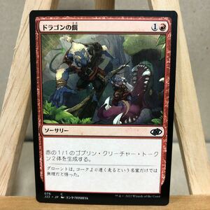 MTG 《ドラゴンの餌/Dragon Fodder》[J22] 赤C(076) 日本語版 マジックザギャザリング ジャンプスタート2022 コモン