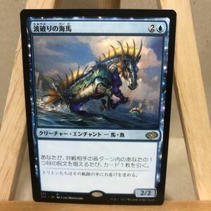 MTG 《波破りの海馬/Wavebreak Hippocamp》[J22] 青R マジックザギャザリング ジャンプスタート レア 日本語版