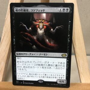 MTG 《魂の貯蔵者、コソフェッド/Kothophed, Soul Hoarder》[J22] 黒R マジックザギャザリング ジャンプスタート2022