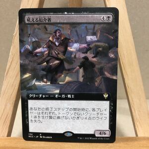 MTG ■拡張アート■《吼える厄介者/Bellowing Mauler》[NCC/134] 日本語版 ニューカペナの街角 統率者 マジック・ザ・ギャザリング