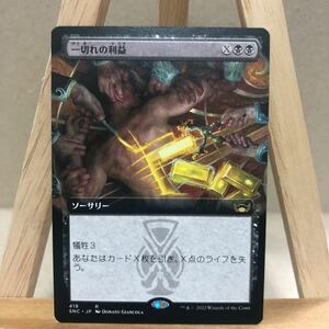 MTG ■拡張アート■《一切れの利益/Cut of the Profits》ニューカペナの街角 スタンダート ソーサリー マジック・ザ・ギャザリング