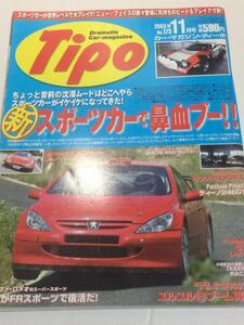 Tipo ティーポ 173 プジョー307 WRC シトロエンC2 ランチア ストラトス フェラーリ ディーノ246GT オースチンA30 ビアンキーナ