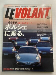 ルボラン 2007年4月 ポルシェ911カレラ カレラS 4 4S カイエン ケイマンS ボクスターS/アウディ R8/BMW 335iカブリオレ/ボルボC70