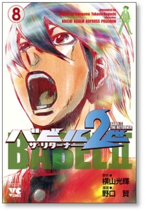 ■同梱送料無料■ バビル2世 ザ リターナー 野口賢 [1-17巻 漫画全巻セット/完結] 横山光輝