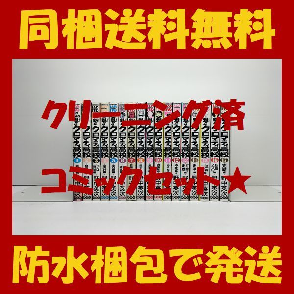 2025年最新】Yahoo!オークション -魁 クロマティ高校 1の中古品
