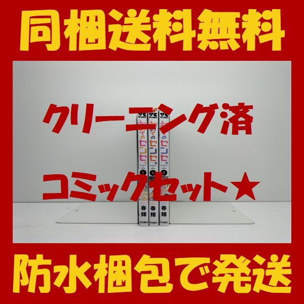 2025年最新】Yahoo!オークション -センセ。 全巻の中古品・新品 2025年最新】Yahoo!オークション -センセ。 全巻の中古品・新品