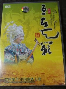 DVD 自然の音 ドン族のグランドソング Dong Ethnic Grand Song of Liping Auizhou china