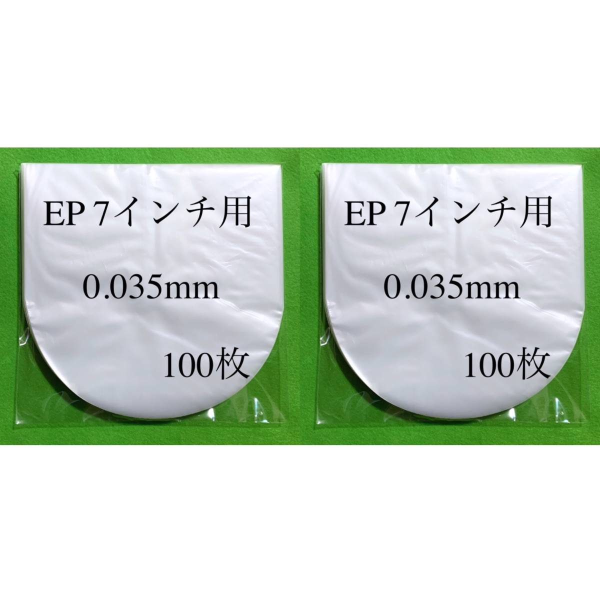 7周年記念イベントが 7インチ 内袋 100枚 中袋 ビニール 帯電防止処理 レコード 保護袋