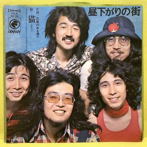 ■猫■昼下がりの街/花屋のある通り■'73■即決■EPレコード