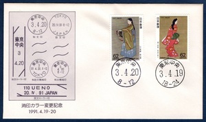 FDC 消印カラー変更記念カバー　1991.4.19-20 1991年切手趣味週間切手２種　解説付
