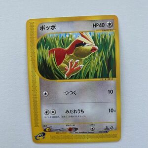 即決 ポケモンカード　eシリーズ　e1　第1弾　ポッポ　025　１ED つつく　みだれうち