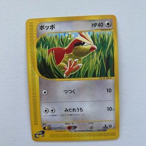 即決 ポケモンカード　eシリーズ　e1　第1弾　ポッポ　025　１ED つつく　みだれうち