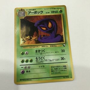 即決　ポケモンカード　旧裏面　旧裏 　拡張シート 第3弾 (緑版)　アーボック　LV.30　まきつく　もうどく　No.024