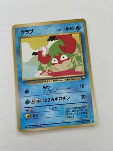 即決　ポケモンカード　旧裏面　旧裏 　拡張シート第2弾 (赤版)　クラブ LV.17 あわ　はさみギロチン　No.098