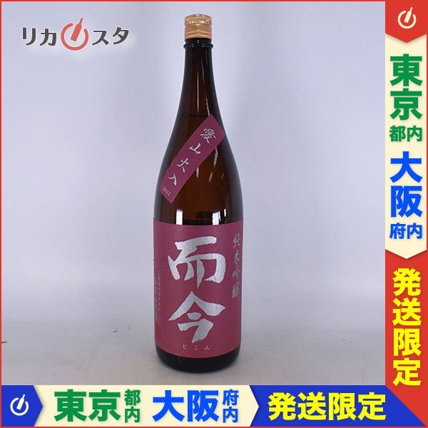 ヤフオク! -「而今 日本酒」の落札相場・落札価格