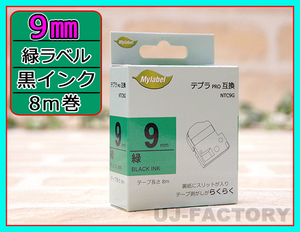 【即納！】★テプラPRO用互換テープカートリッジ/ラベル★9mm幅×8m・緑色テープ/黒文字 NTC9G（SC9G対応）