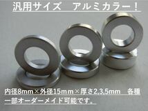 アルミスペーサーカラー内径8mm×外径15mm×厚さ2mm×2ケ M8ロッドエンドに!シフトロッド等に！検#CUSCOクスコブリッツRSR86自作TRD_画像1