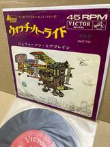 PROMO稀7''！Jefferson Airplane Watch Her Ride Victor SS-1786 見本盤 PSYCH45 AFTER BATHING AT BAXTER'S SAMPLE 1967 JAPAN 1ST PRESS_画像1