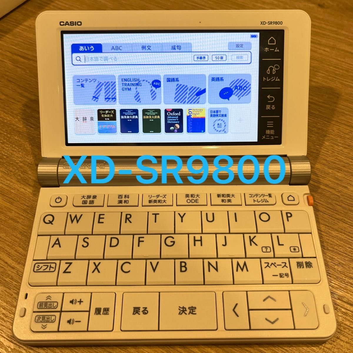 美品CASIO電子辞書ex-word XD-SR9800 WE リニューアル 35%割引 www