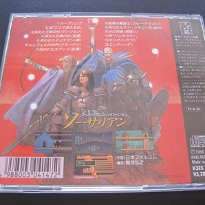 音楽CD「ソーサリアン スーパーアレンジバージョン」 日本ファルコムの画像3