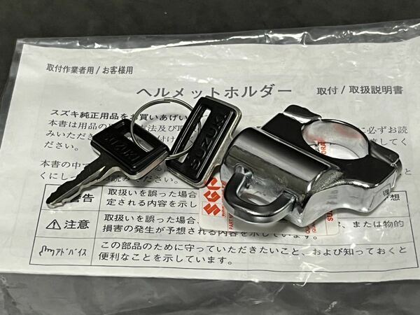 GS400 ヘルメットホルダー 純正新品 GSX250E GSX400F GSX400E GS750 GS1000 GSX750E GSX1100 GS850 RG250 GT380 GS1000 GS550